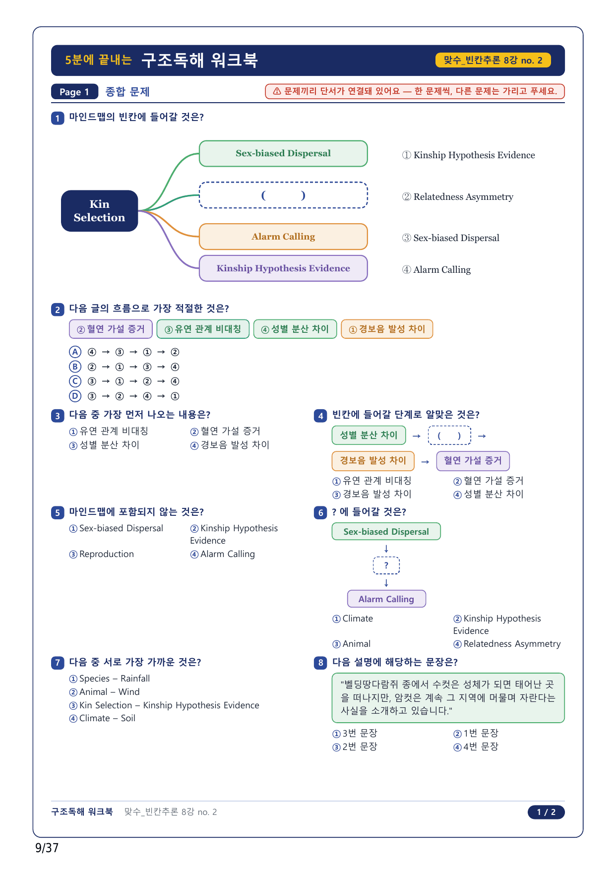 1-2번_맞수 빈칸추론_08강_8지문_preview_undefined