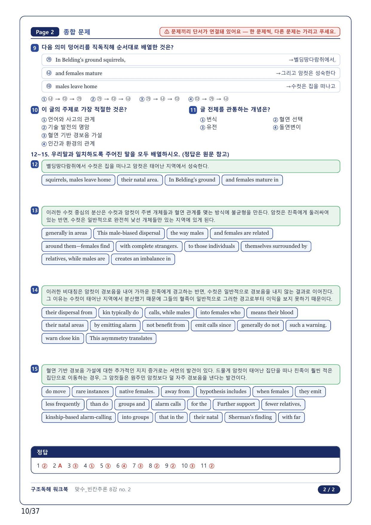 1-2번_맞수 빈칸추론_08강_8지문_preview_undefined