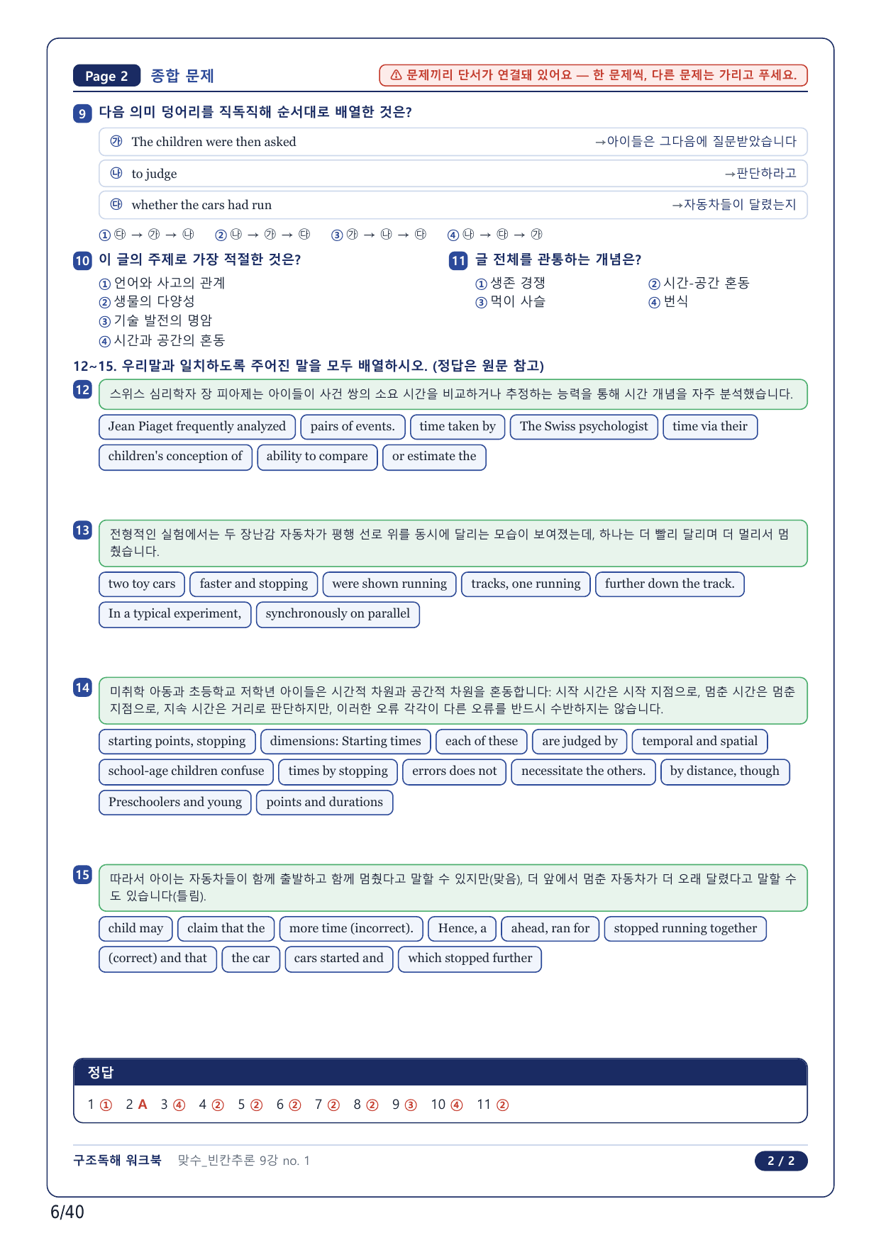 1-2번_맞수 빈칸추론_09강_8지문_preview_undefined