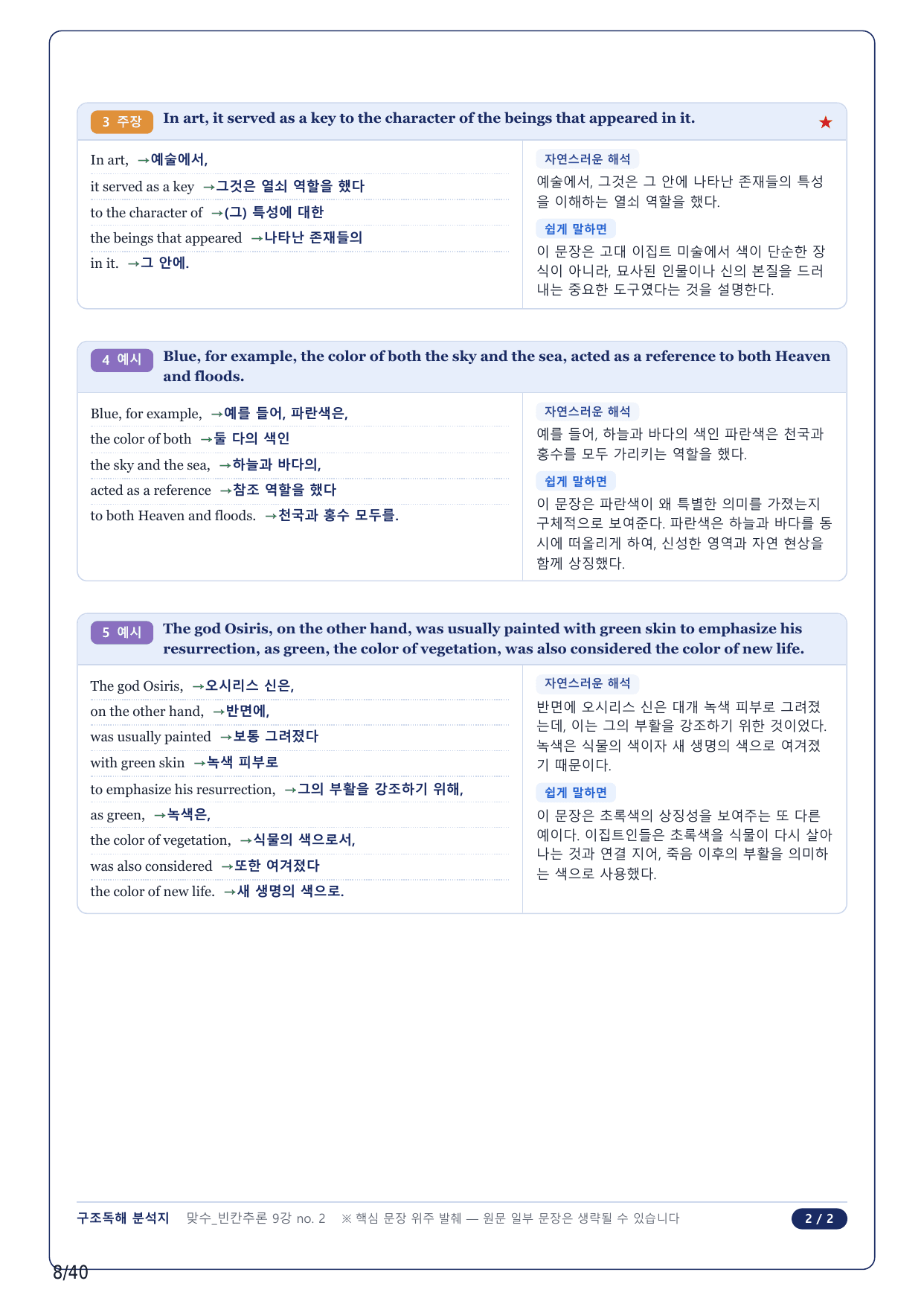 1-2번_맞수 빈칸추론_09강_8지문_preview_undefined