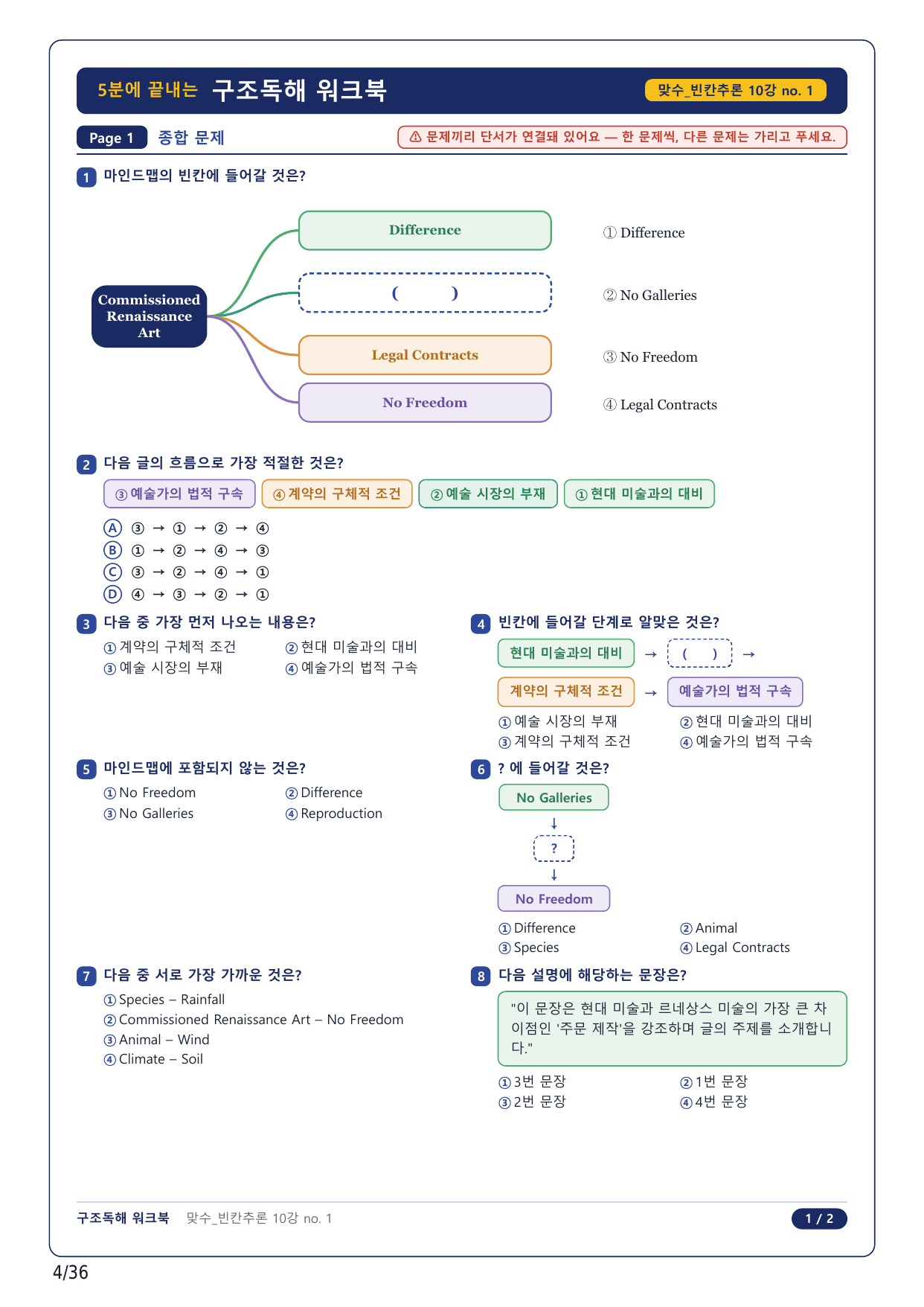 1-2번_맞수 빈칸추론_10강_8지문_preview_undefined