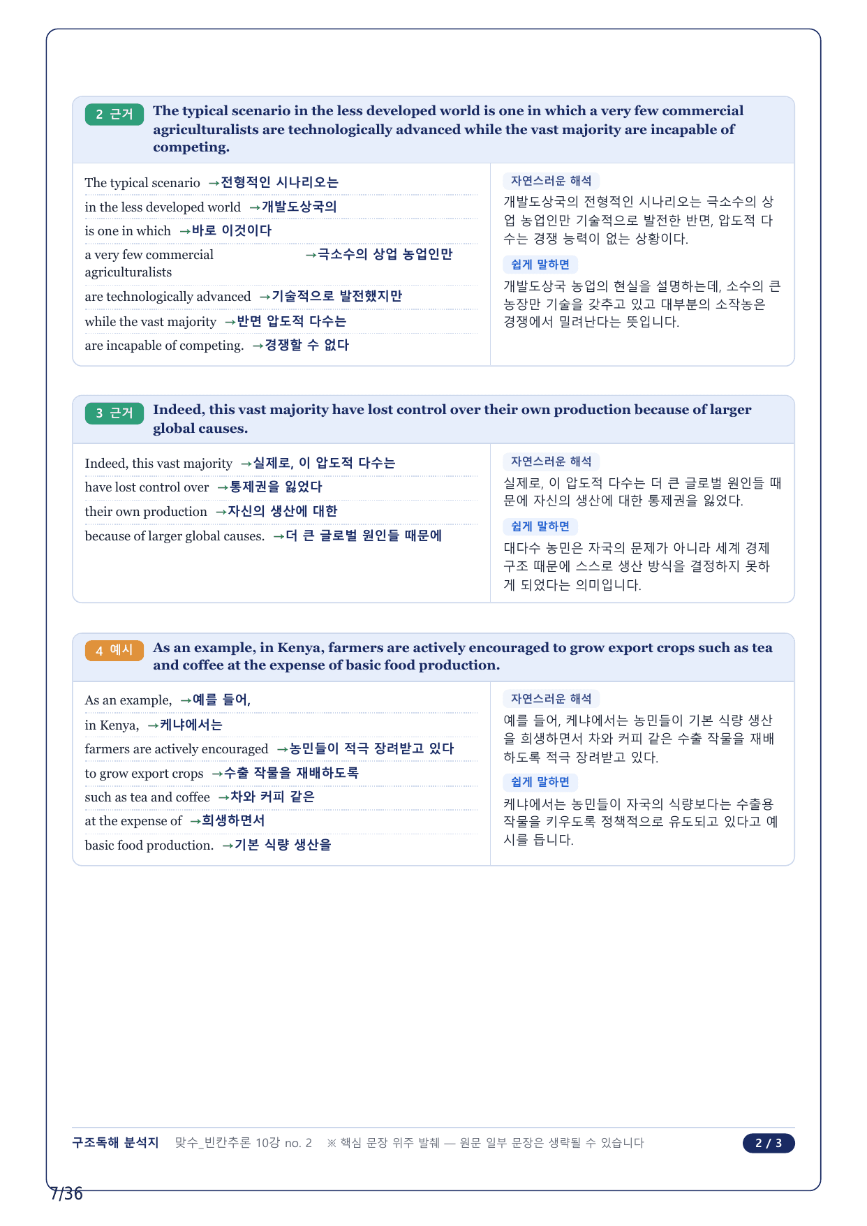 1-2번_맞수 빈칸추론_10강_8지문_preview_undefined