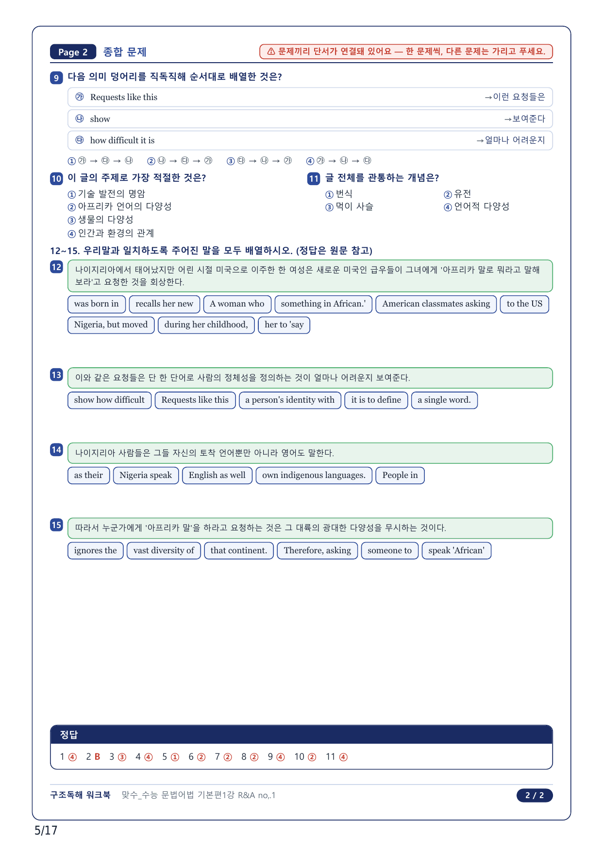 1-2번_맞수 수능문법어법 기본편_01강_4지문_preview_undefined