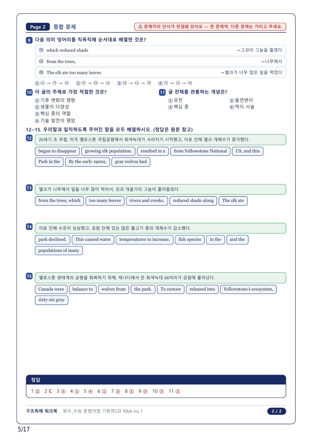1-2번_맞수 수능문법어법 기본편_02강_4지문_preview_undefined