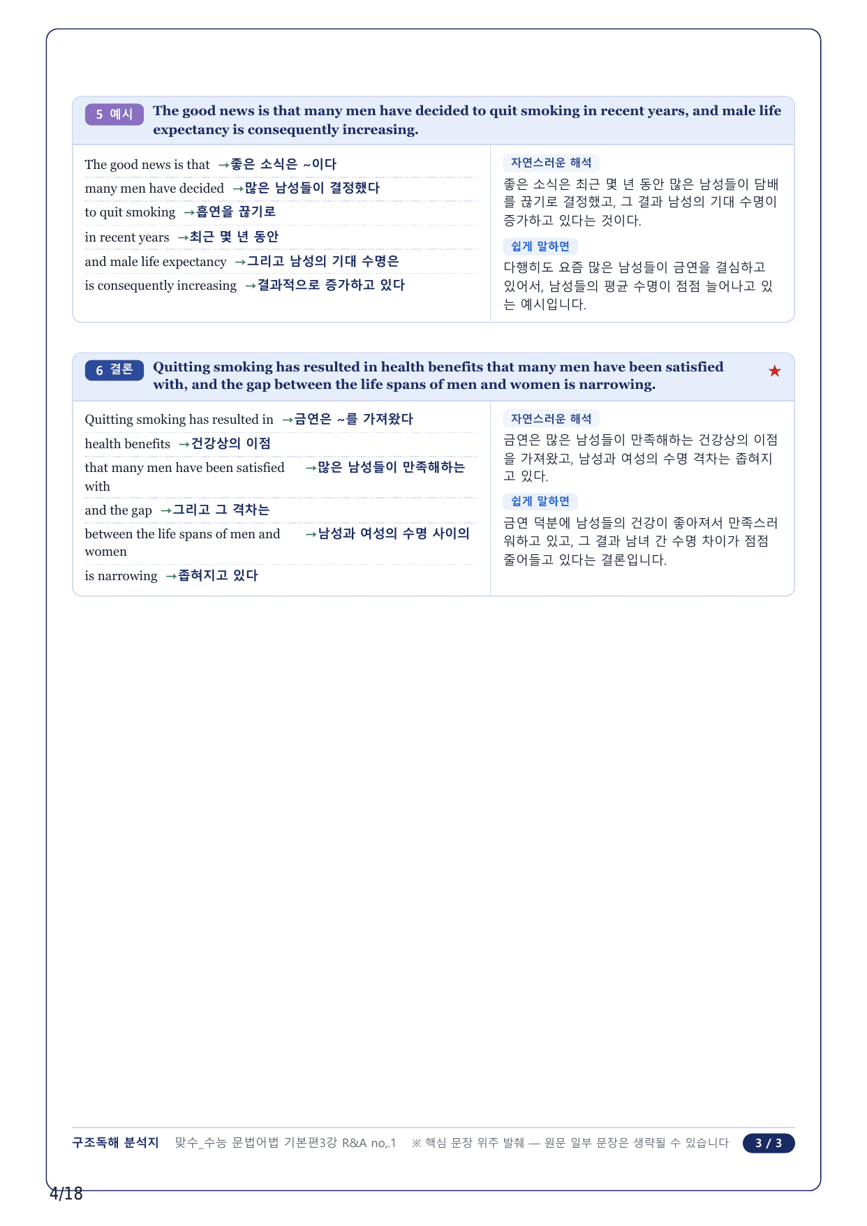 1-2번_맞수 수능문법어법 기본편_03강_4지문_preview_undefined