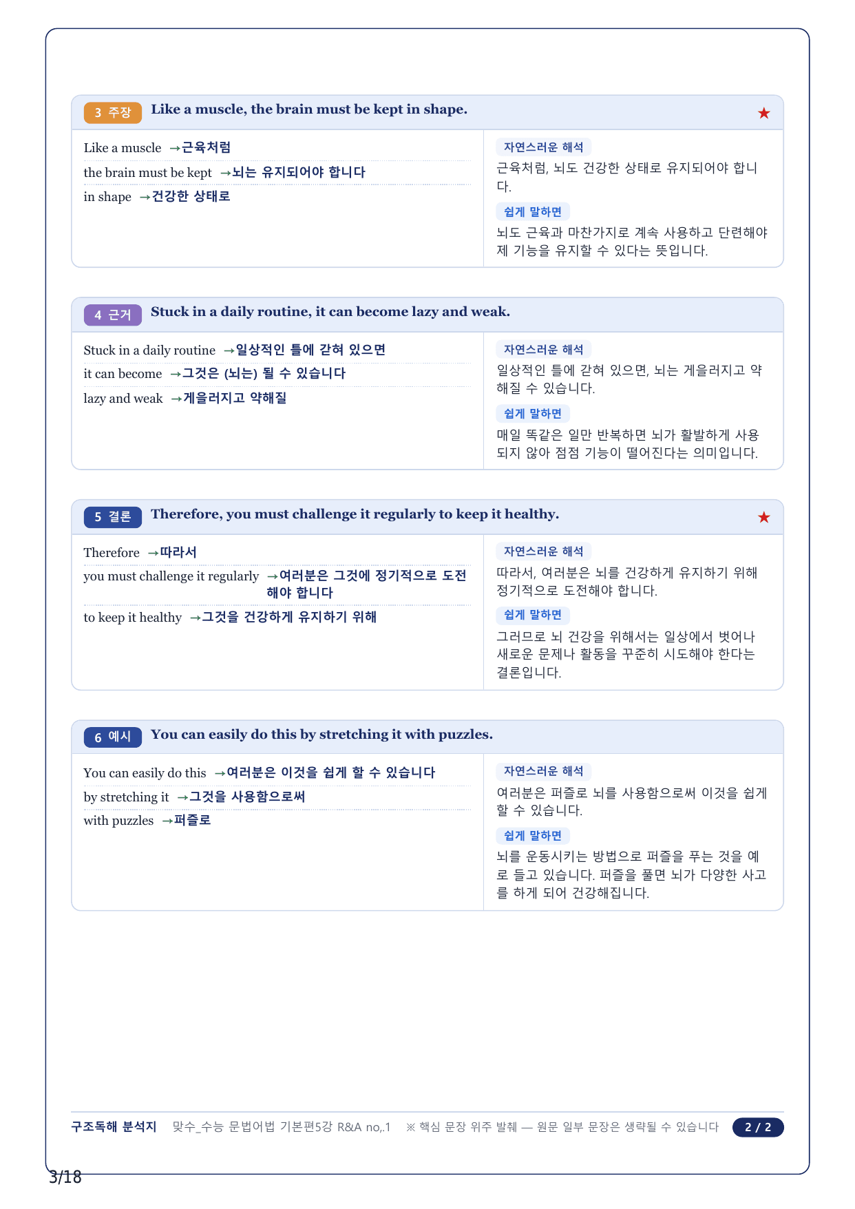 1-2번_맞수 수능문법어법 기본편_05강_4지문_preview_undefined