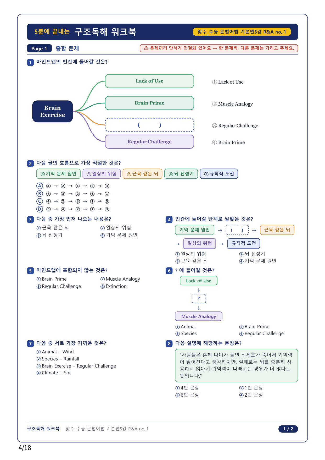 1-2번_맞수 수능문법어법 기본편_05강_4지문_preview_undefined