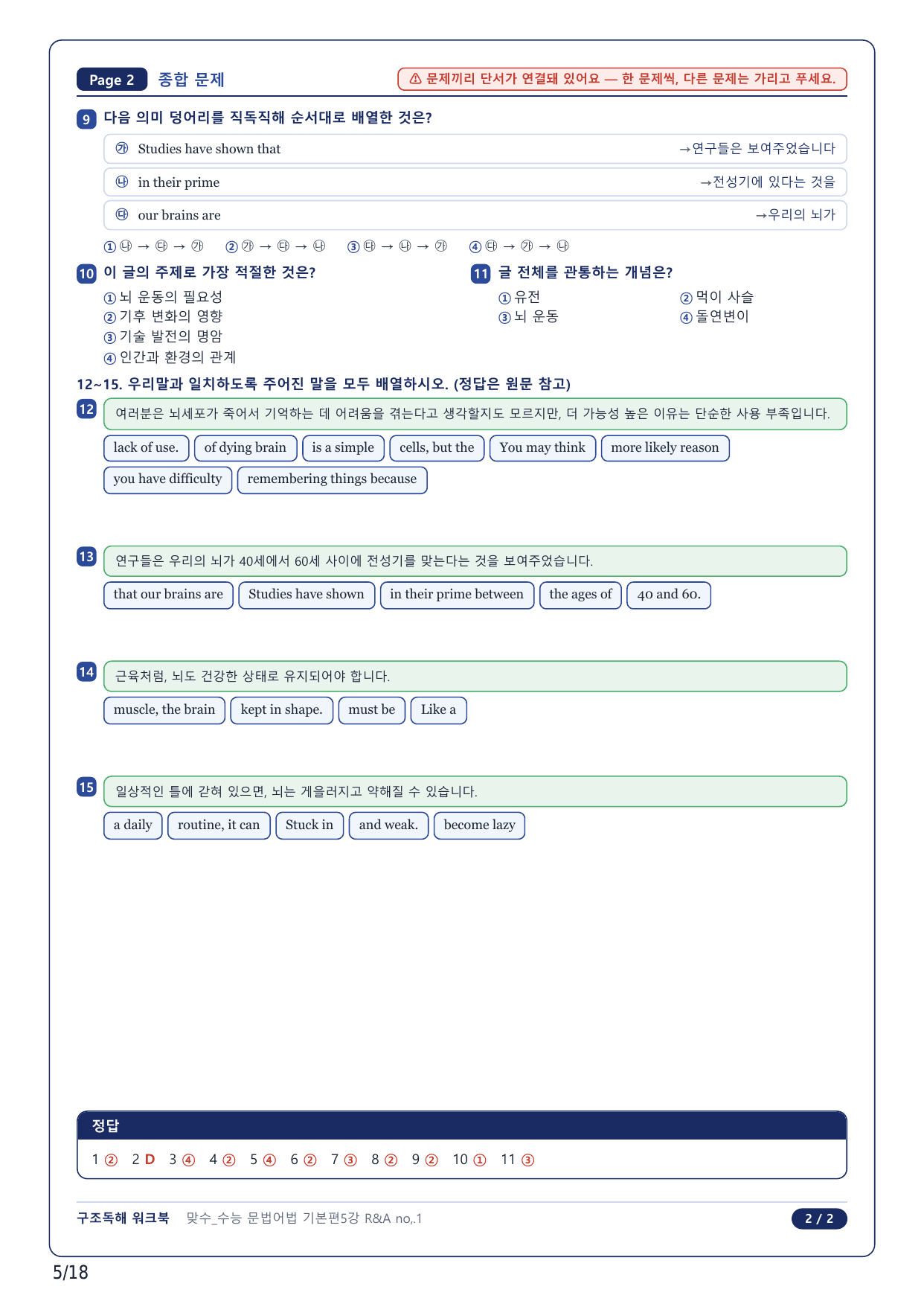 1-2번_맞수 수능문법어법 기본편_05강_4지문_preview_undefined