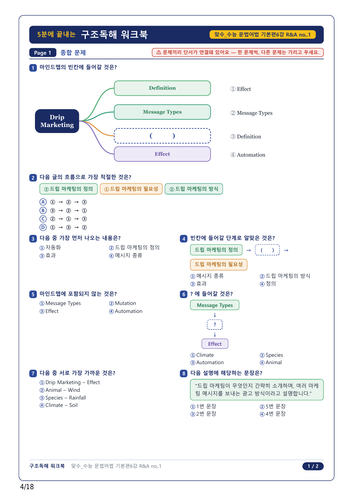 1-2번_맞수 수능문법어법 기본편_06강_4지문_preview_undefined