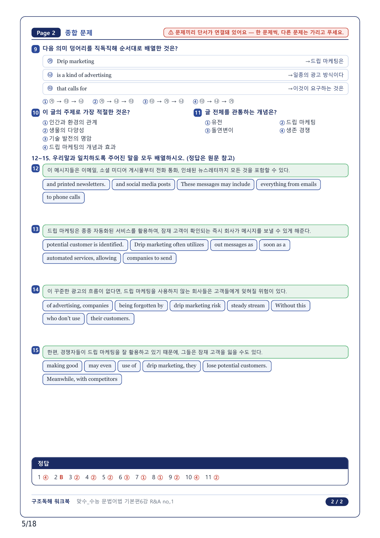 1-2번_맞수 수능문법어법 기본편_06강_4지문_preview_undefined