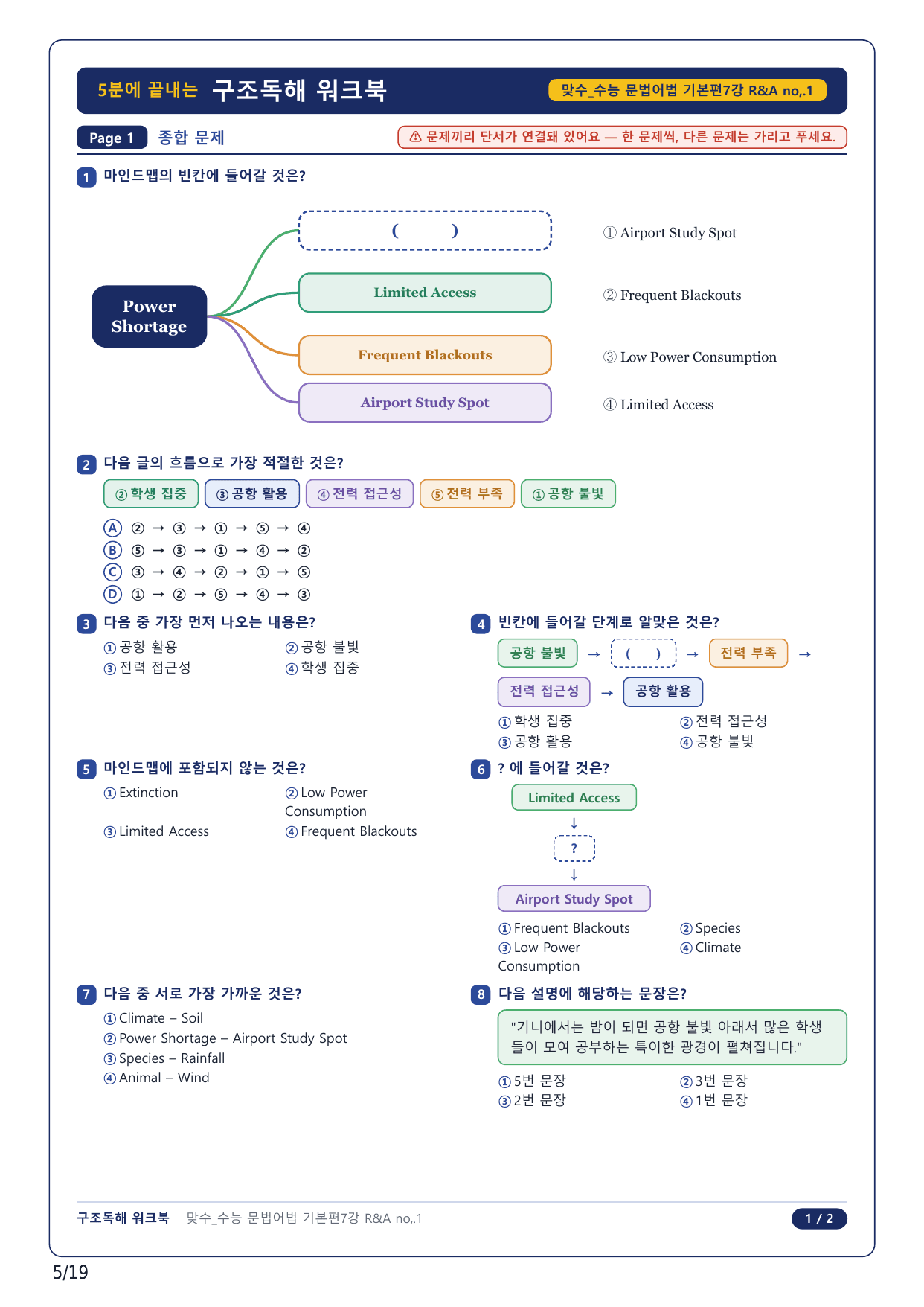 1-2번_맞수 수능문법어법 기본편_07강_4지문_preview_undefined