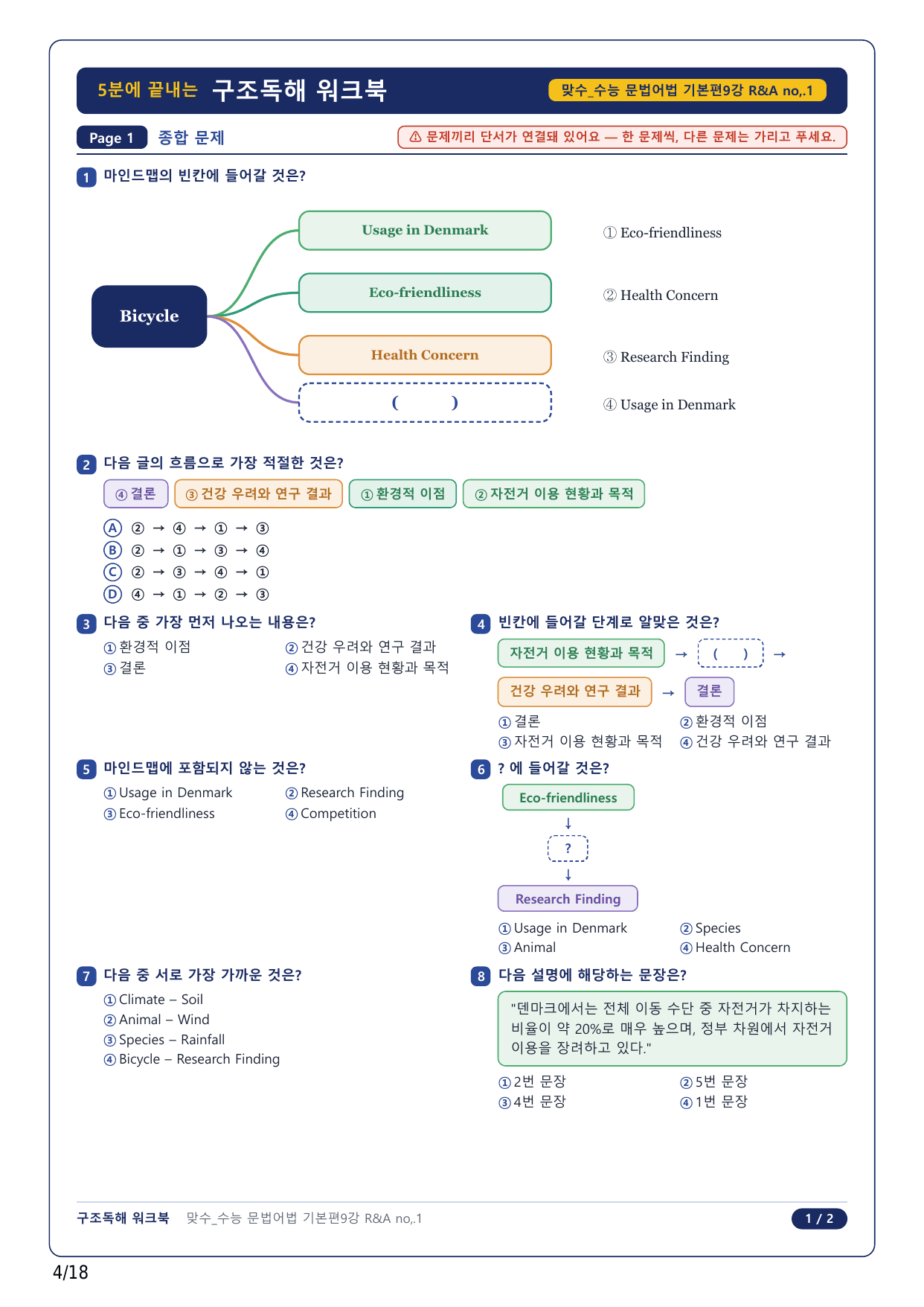 1-2번_맞수 수능문법어법 기본편_09강_4지문_preview_undefined