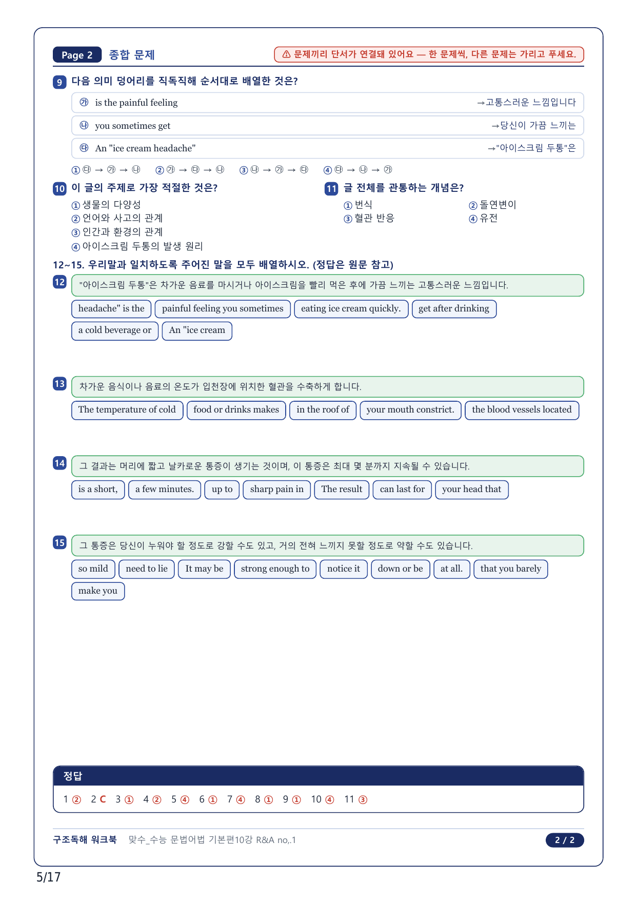 1-2번_맞수 수능문법어법 기본편_10강_4지문_preview_undefined