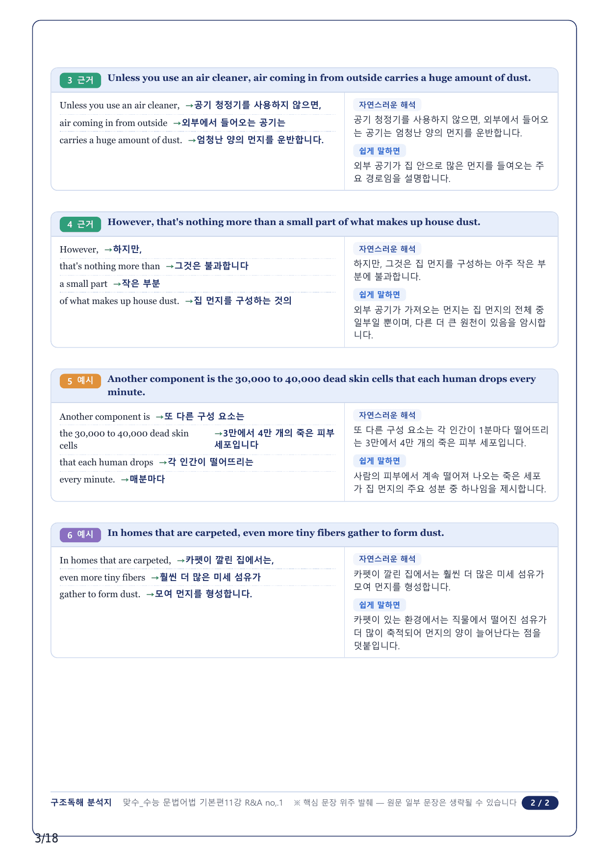 1-2번_맞수 수능문법어법 기본편_11강_4지문_preview_undefined