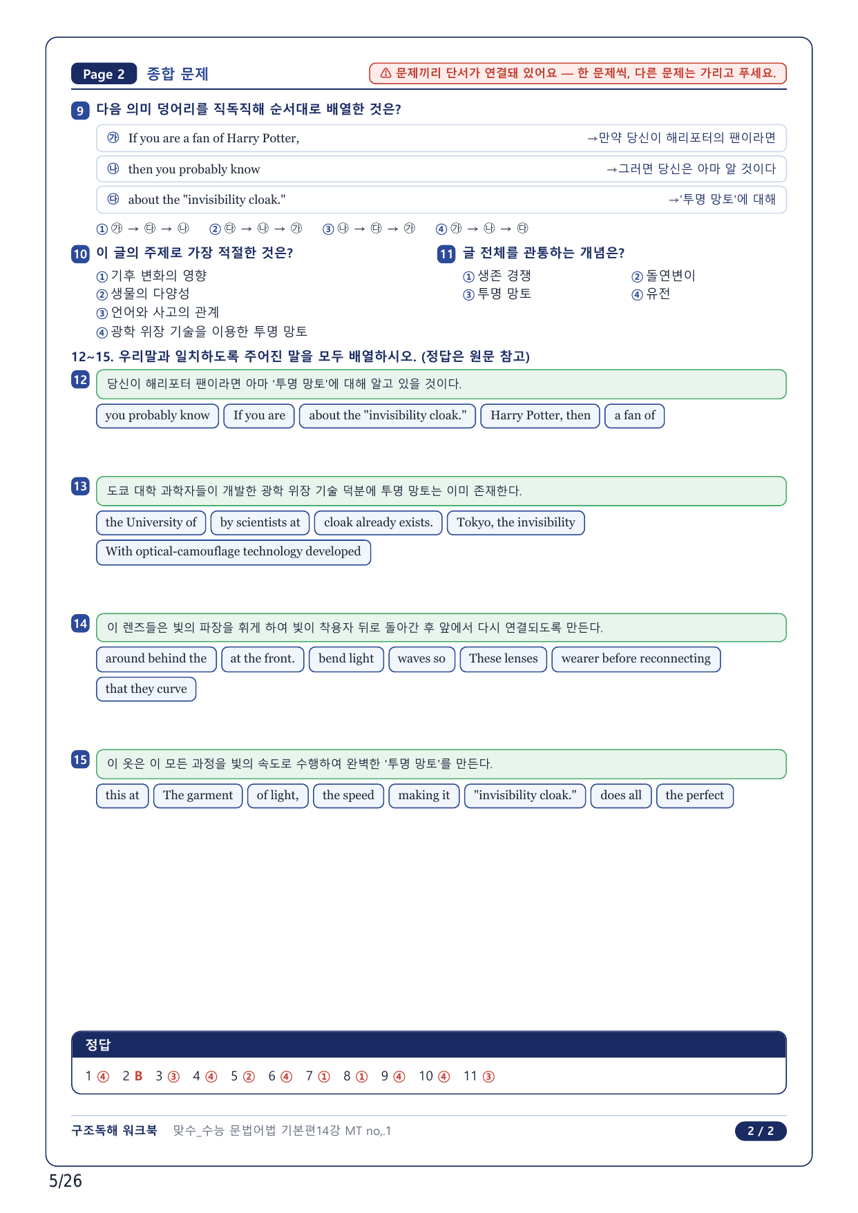 1-2번_맞수 수능문법어법 기본편_14강 Mini Test_6지문_preview_undefined