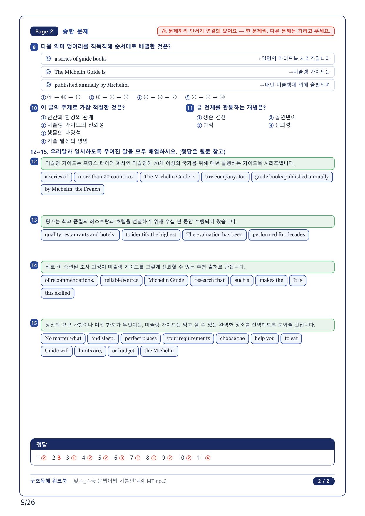 1-2번_맞수 수능문법어법 기본편_14강 Mini Test_6지문_preview_undefined