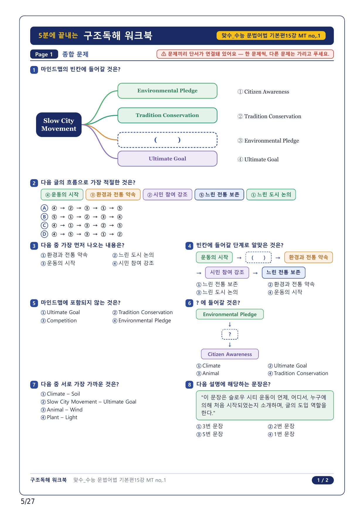 1-2번_맞수 수능문법어법 기본편_15강 Mini Test_6지문_preview_undefined