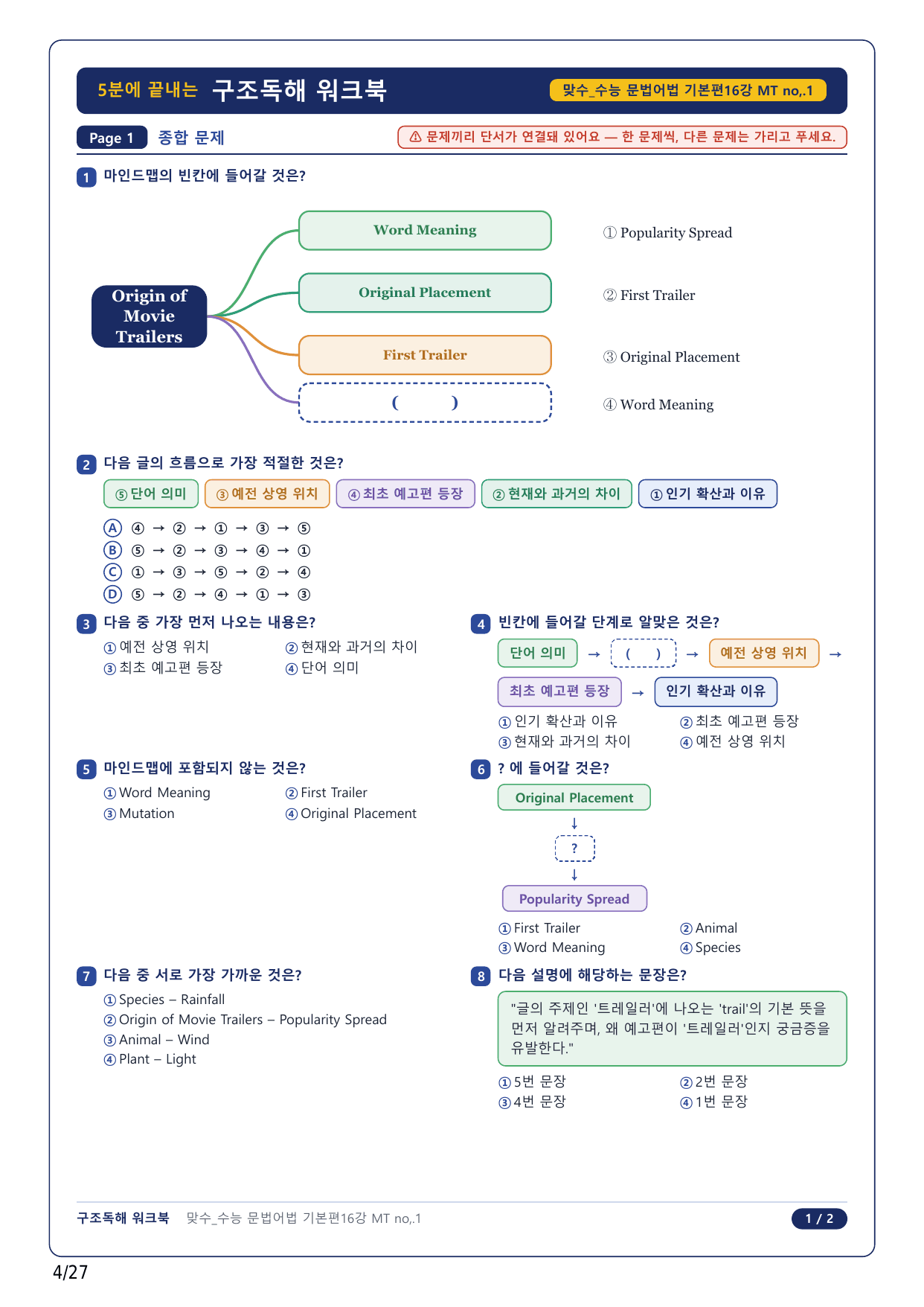 1-2번_맞수 수능문법어법 기본편_16강 Mini Test_6지문_preview_undefined