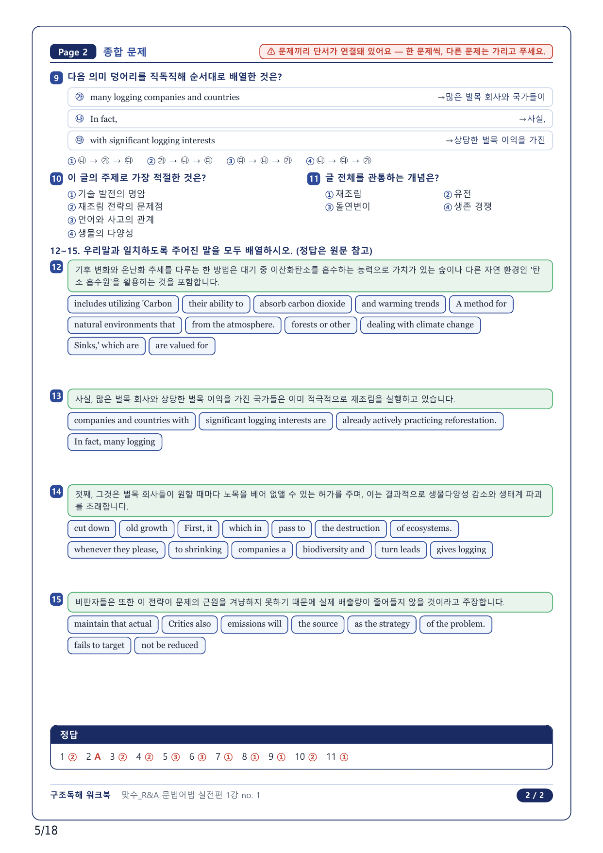 1-2번_맞수 수능문법어법 실전편_01강_4지문_preview_undefined