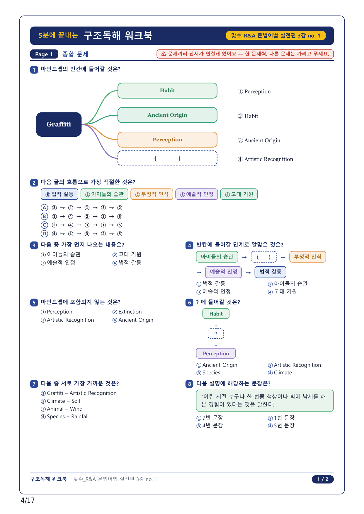 1-2번_맞수 수능문법어법 실전편_03강_4지문_preview_undefined