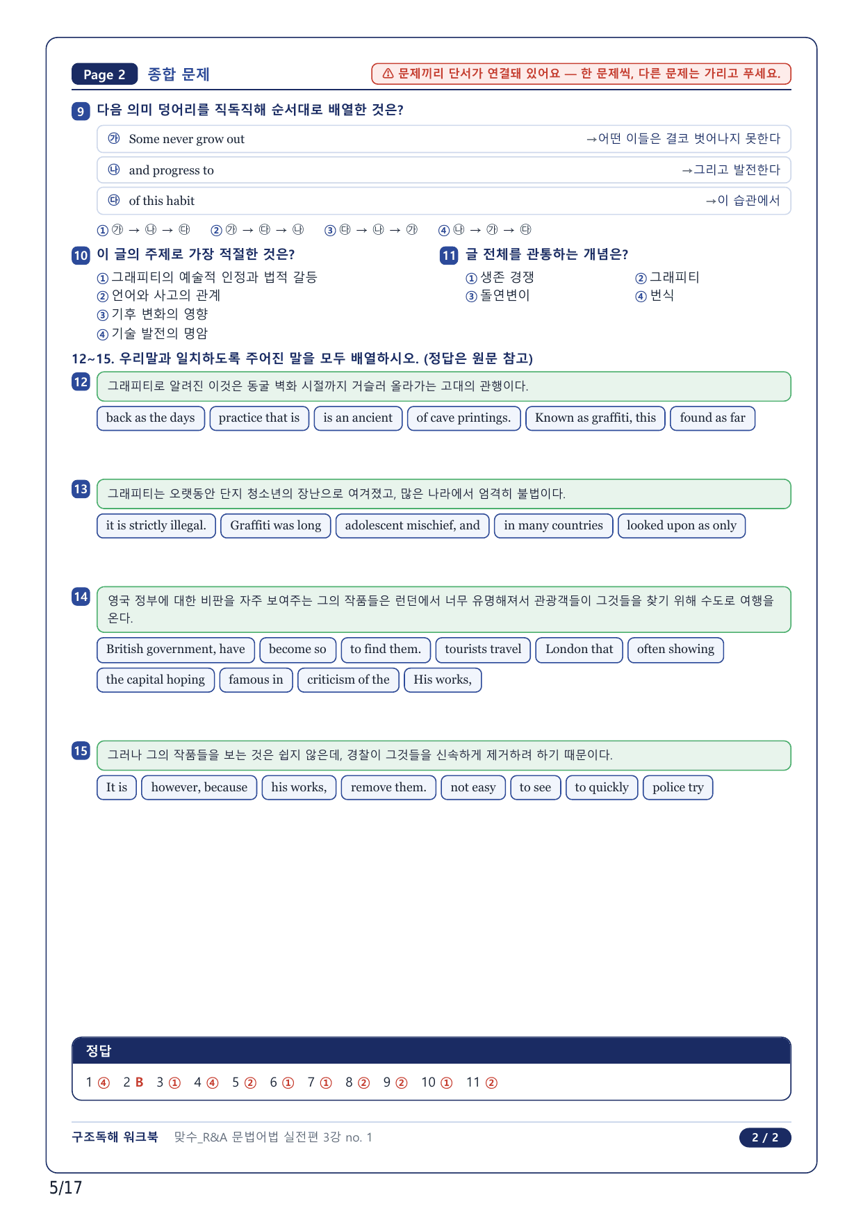 1-2번_맞수 수능문법어법 실전편_03강_4지문_preview_undefined