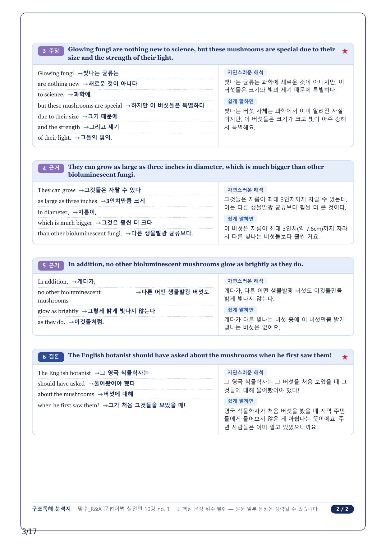 1-2번_맞수 수능문법어법 실전편_10강_4지문_preview_undefined