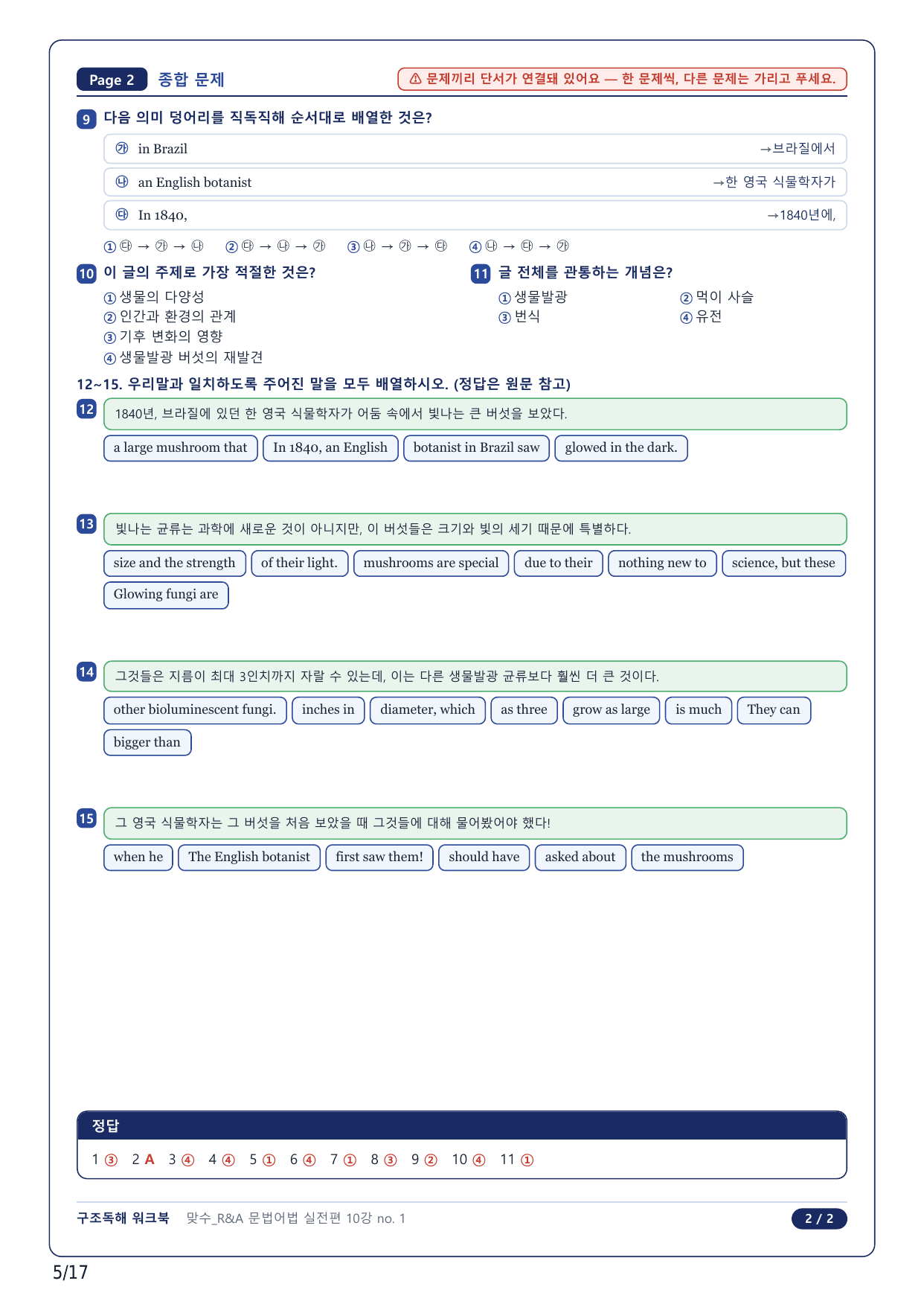 1-2번_맞수 수능문법어법 실전편_10강_4지문_preview_undefined