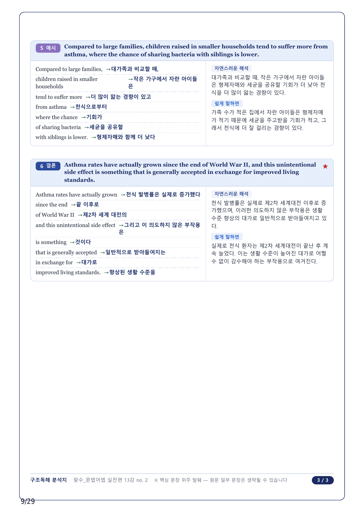 1-2번_맞수 수능문법어법 실전편_13강 Mini Test_6지문_preview_undefined