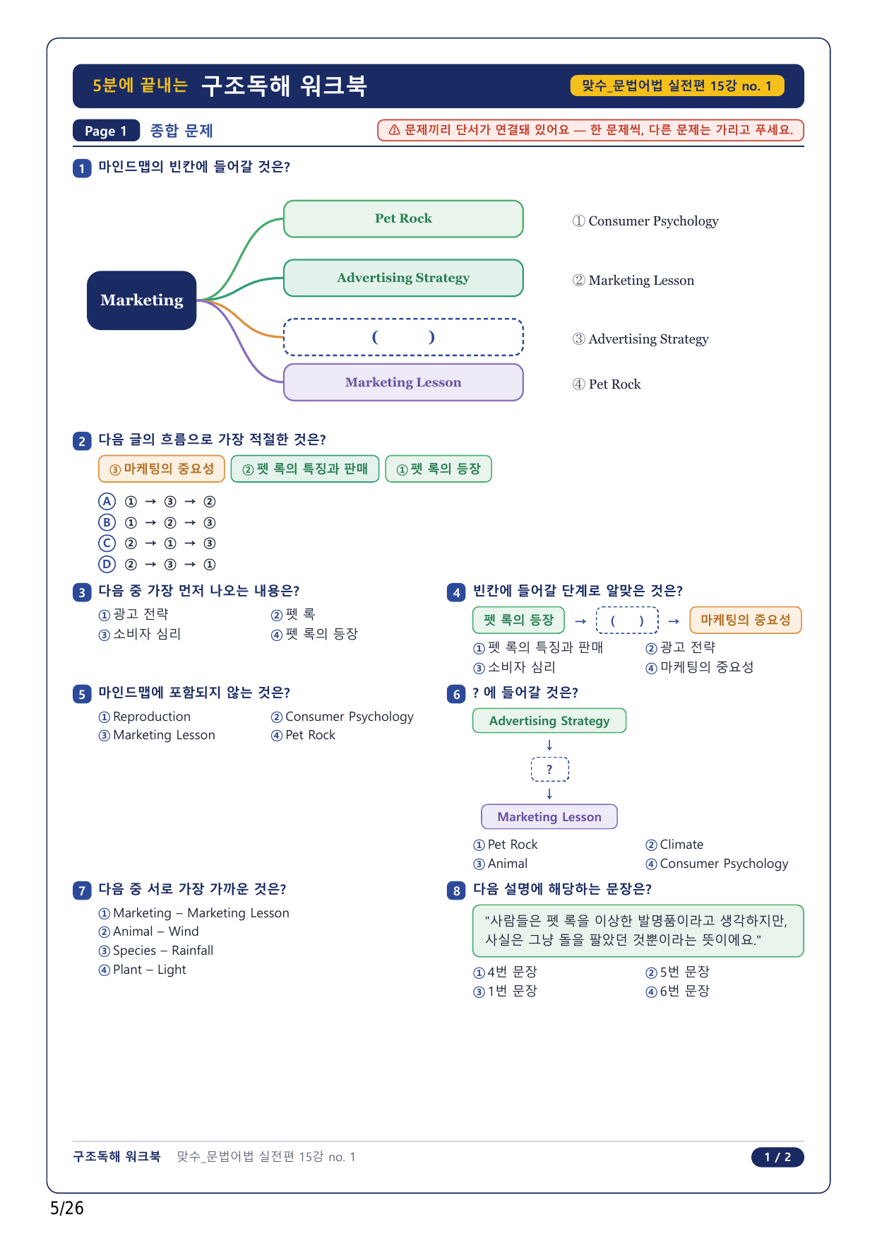 1-2번_맞수 수능문법어법 실전편_15강 Mini Test_6지문_preview_undefined
