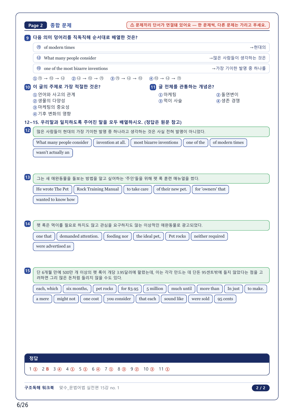 1-2번_맞수 수능문법어법 실전편_15강 Mini Test_6지문_preview_undefined