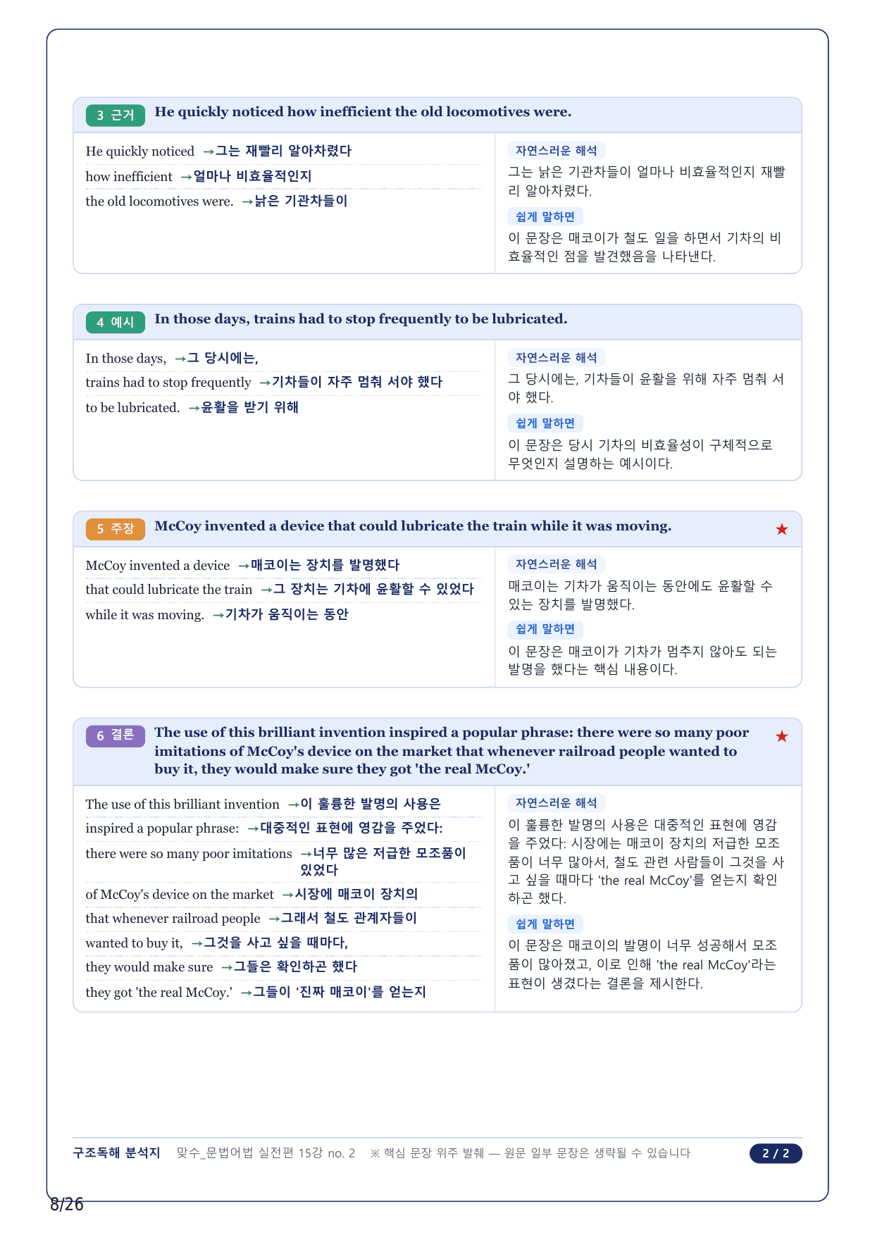 1-2번_맞수 수능문법어법 실전편_15강 Mini Test_6지문_preview_undefined