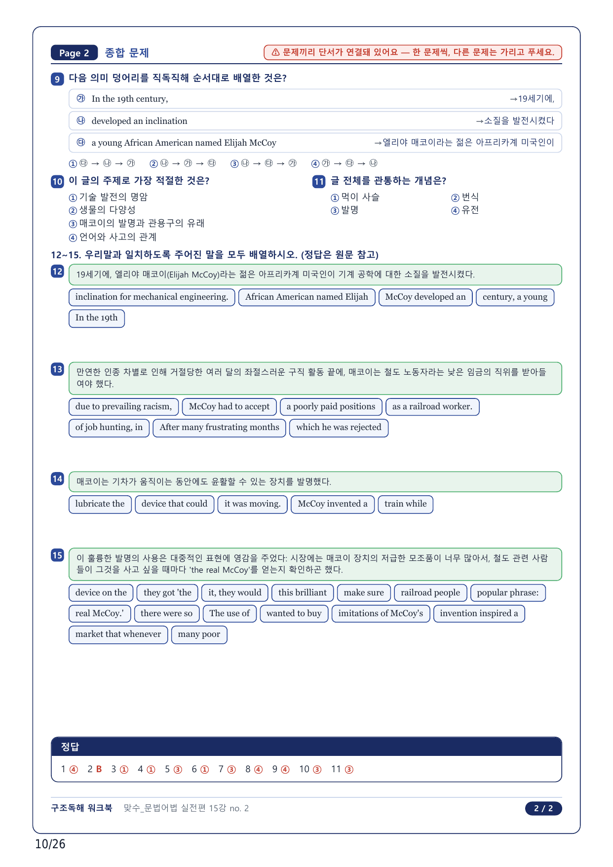 1-2번_맞수 수능문법어법 실전편_15강 Mini Test_6지문_preview_undefined