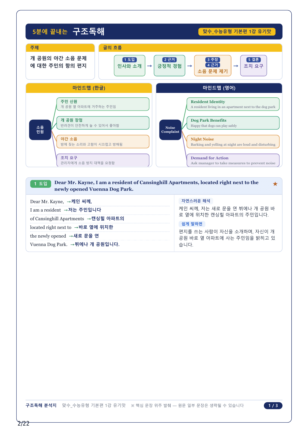 1-2번_맞수 수능유형 기본편_01강_5지문_preview_undefined