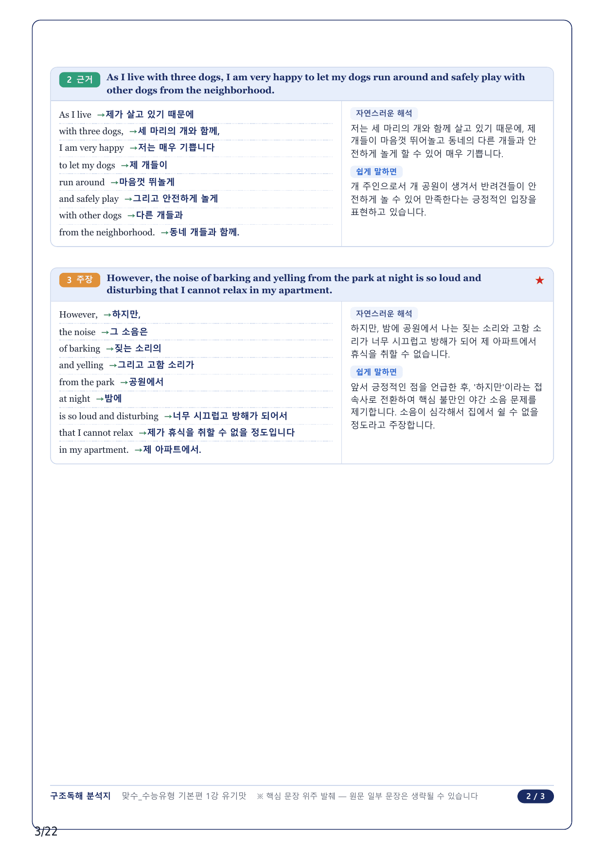 1-2번_맞수 수능유형 기본편_01강_5지문_preview_undefined