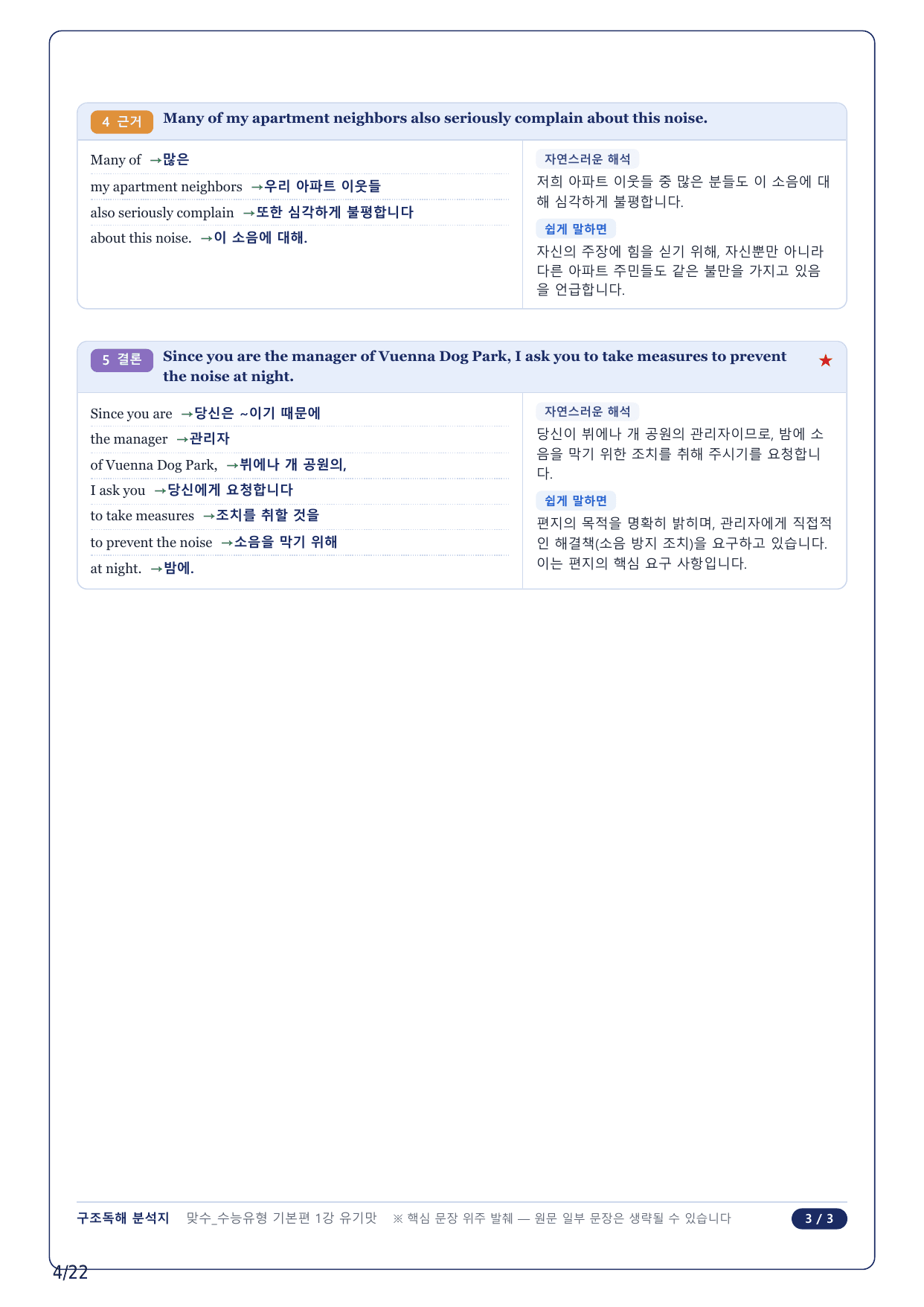 1-2번_맞수 수능유형 기본편_01강_5지문_preview_undefined