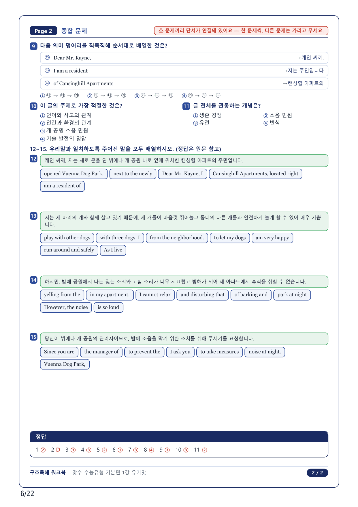 1-2번_맞수 수능유형 기본편_01강_5지문_preview_undefined