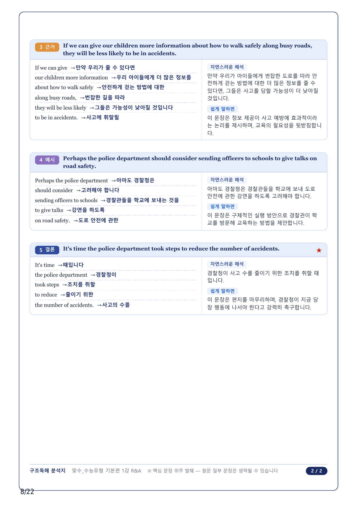 1-2번_맞수 수능유형 기본편_01강_5지문_preview_undefined