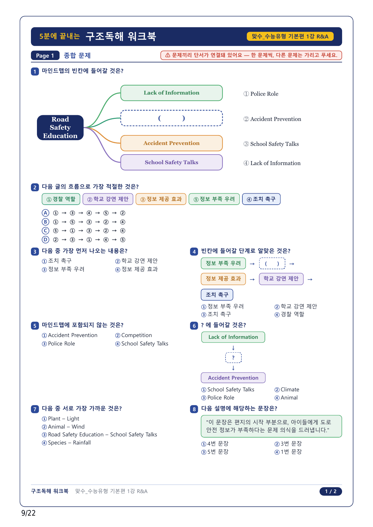 1-2번_맞수 수능유형 기본편_01강_5지문_preview_undefined