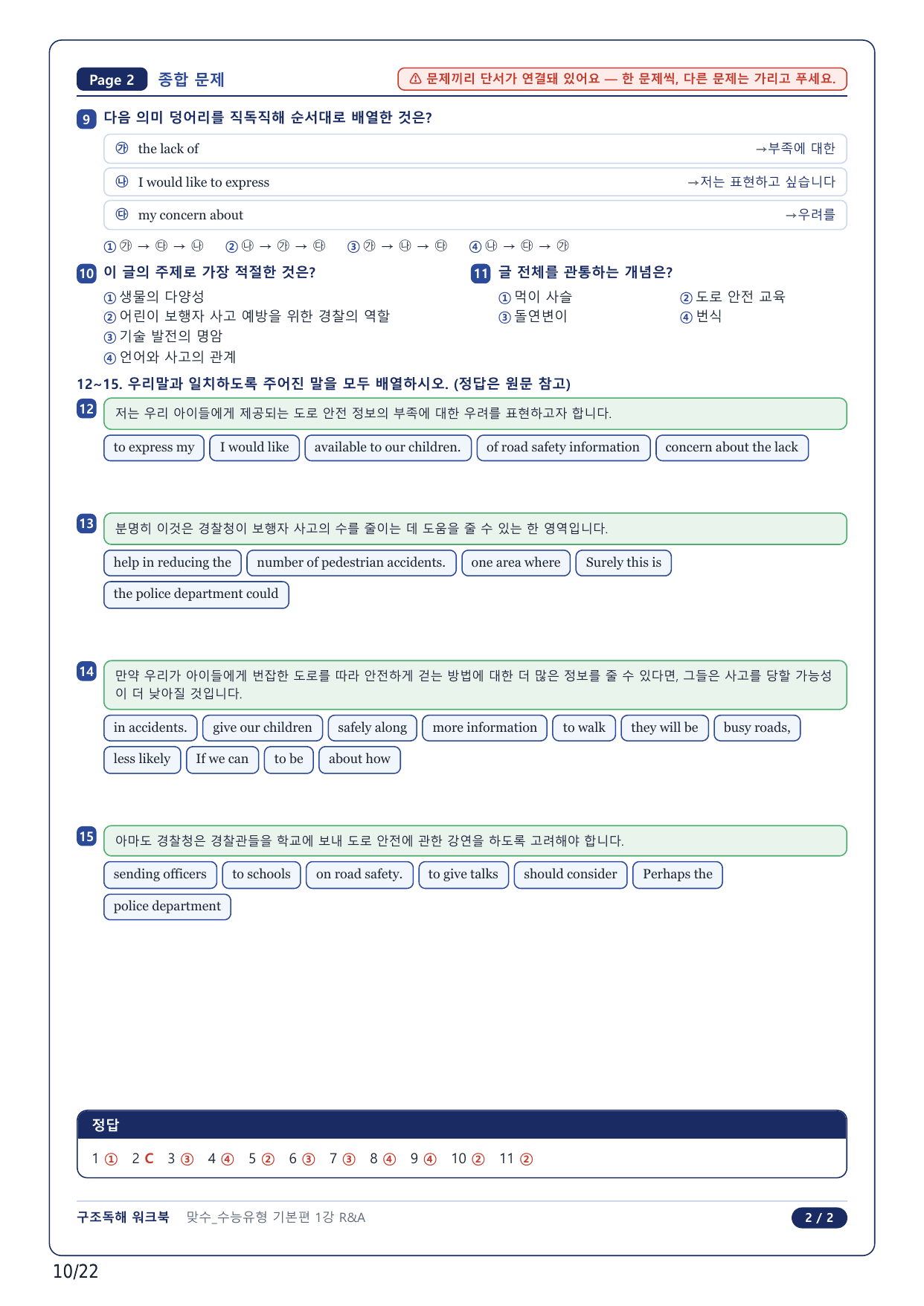 1-2번_맞수 수능유형 기본편_01강_5지문_preview_undefined