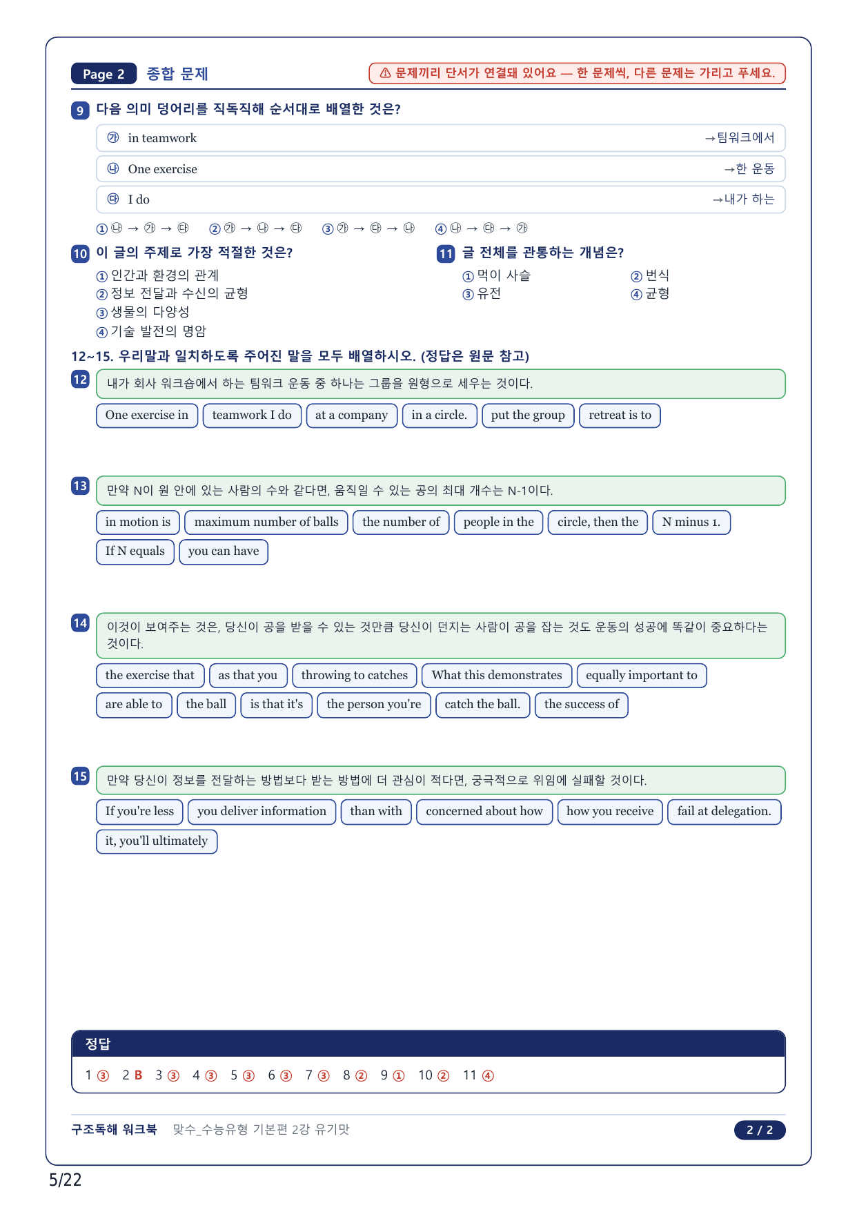 1-2번_맞수 수능유형 기본편_02강_5지문_preview_undefined