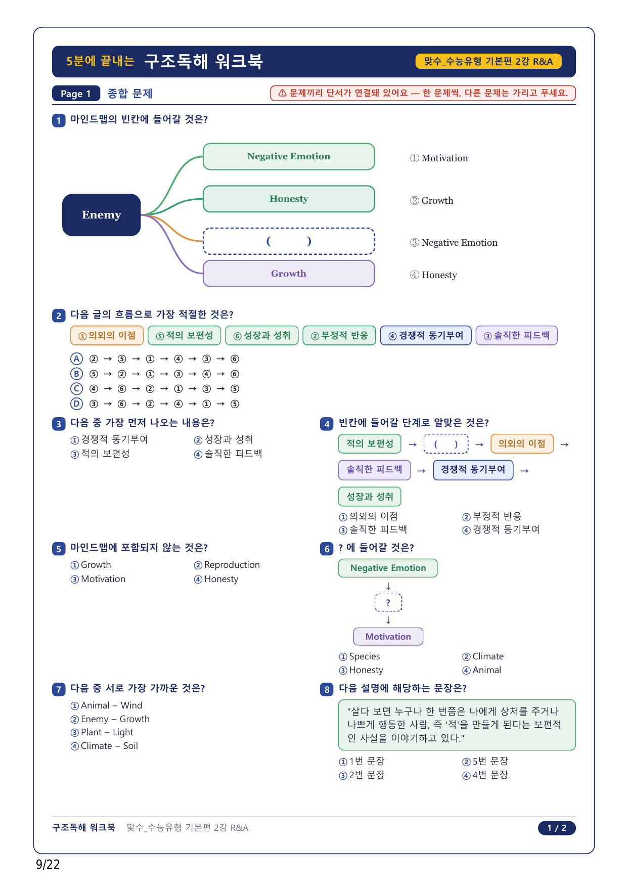 1-2번_맞수 수능유형 기본편_02강_5지문_preview_undefined