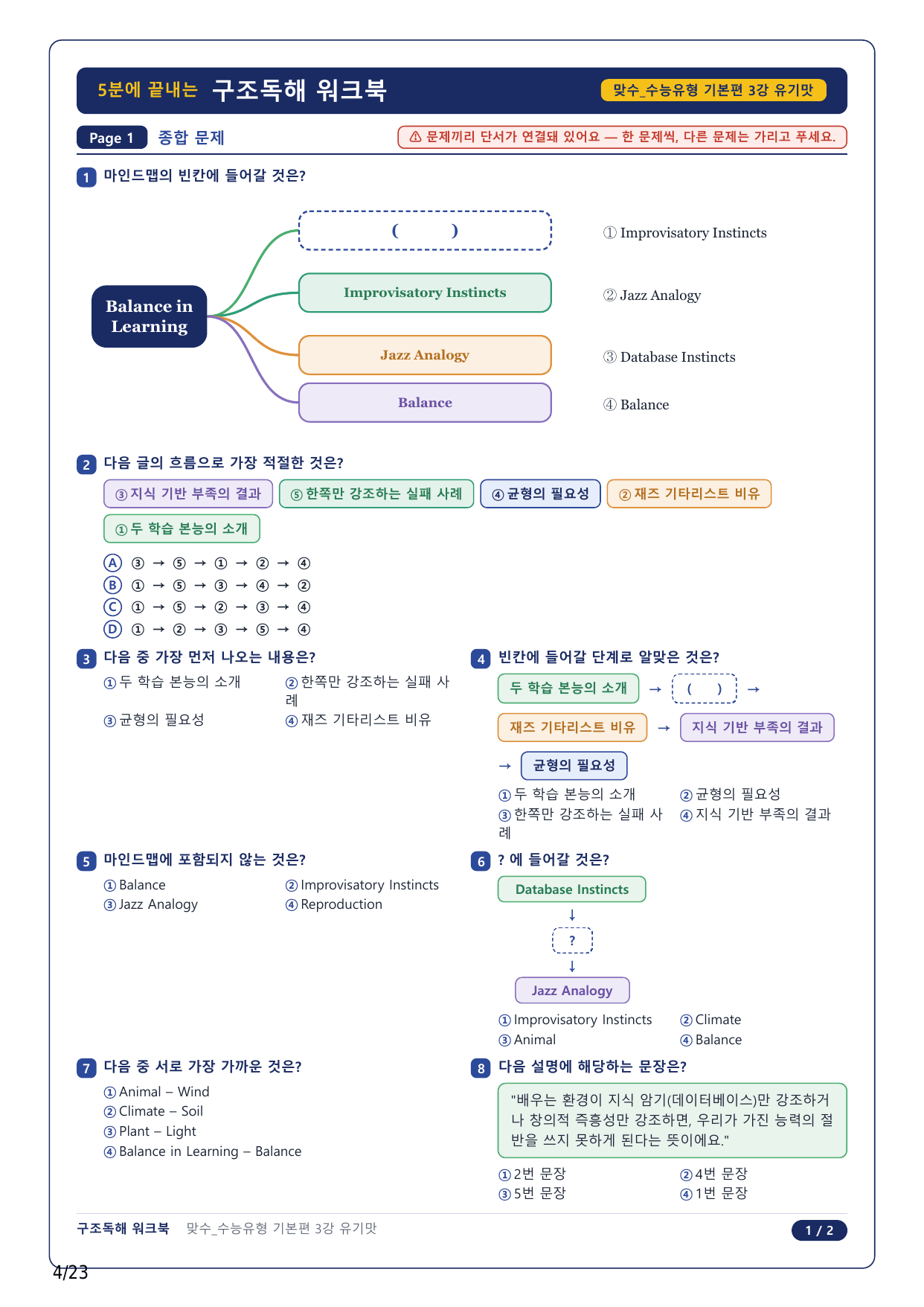 1-2번_맞수 수능유형 기본편_03강_5지문_preview_undefined