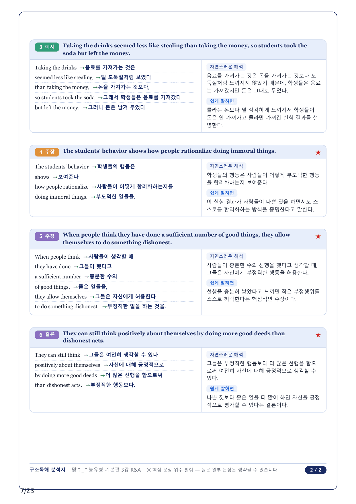 1-2번_맞수 수능유형 기본편_03강_5지문_preview_undefined