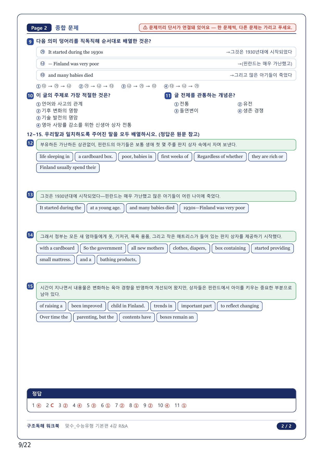 1-2번_맞수 수능유형 기본편_04강_5지문_preview_undefined