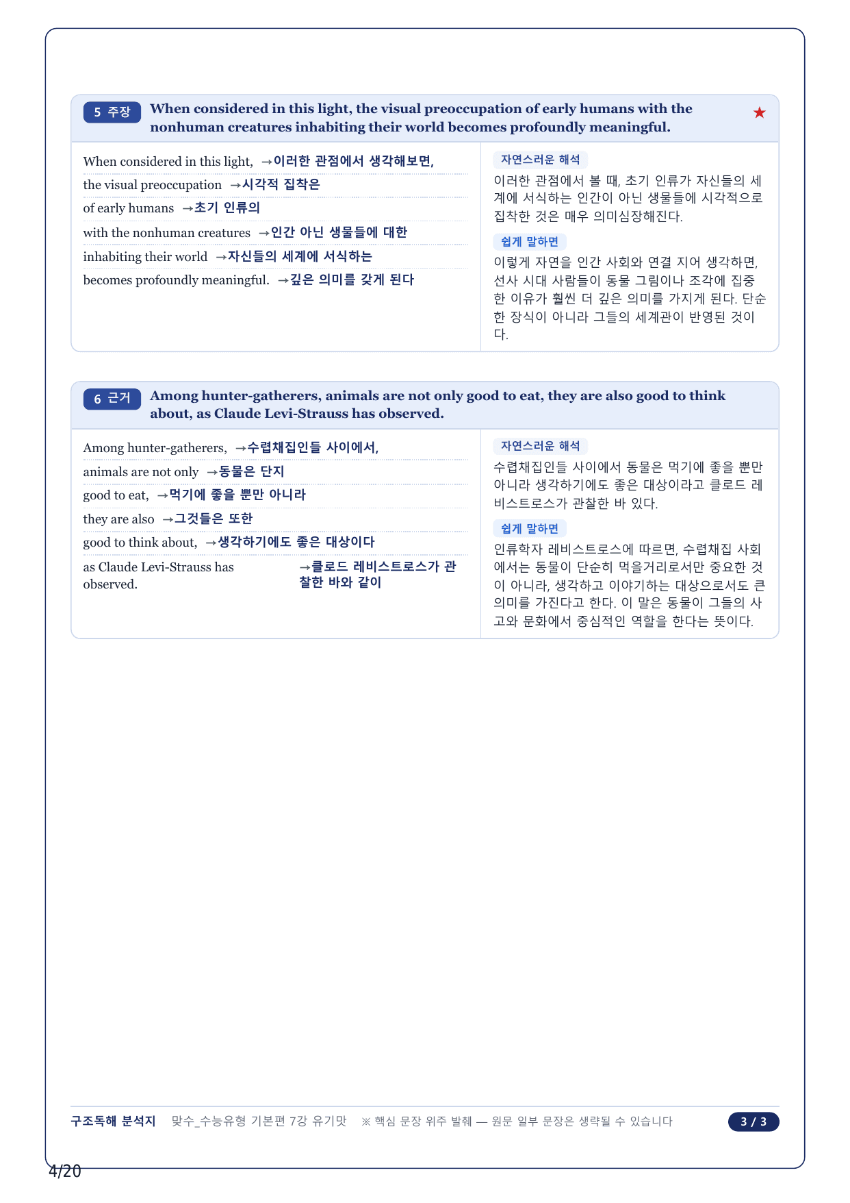 1-2번_맞수 수능유형 기본편_07강_4지문_preview_undefined