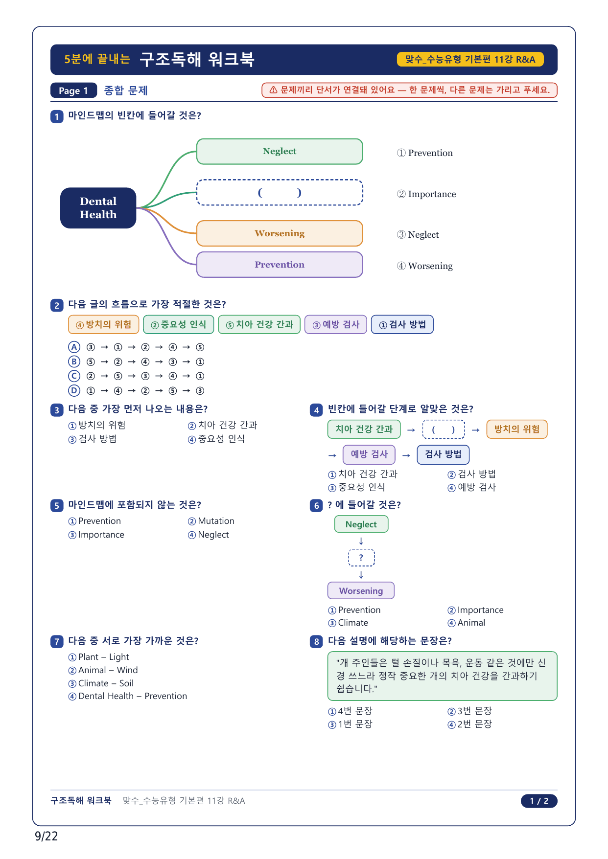 1-2번_맞수 수능유형 기본편_11강_5지문_preview_undefined