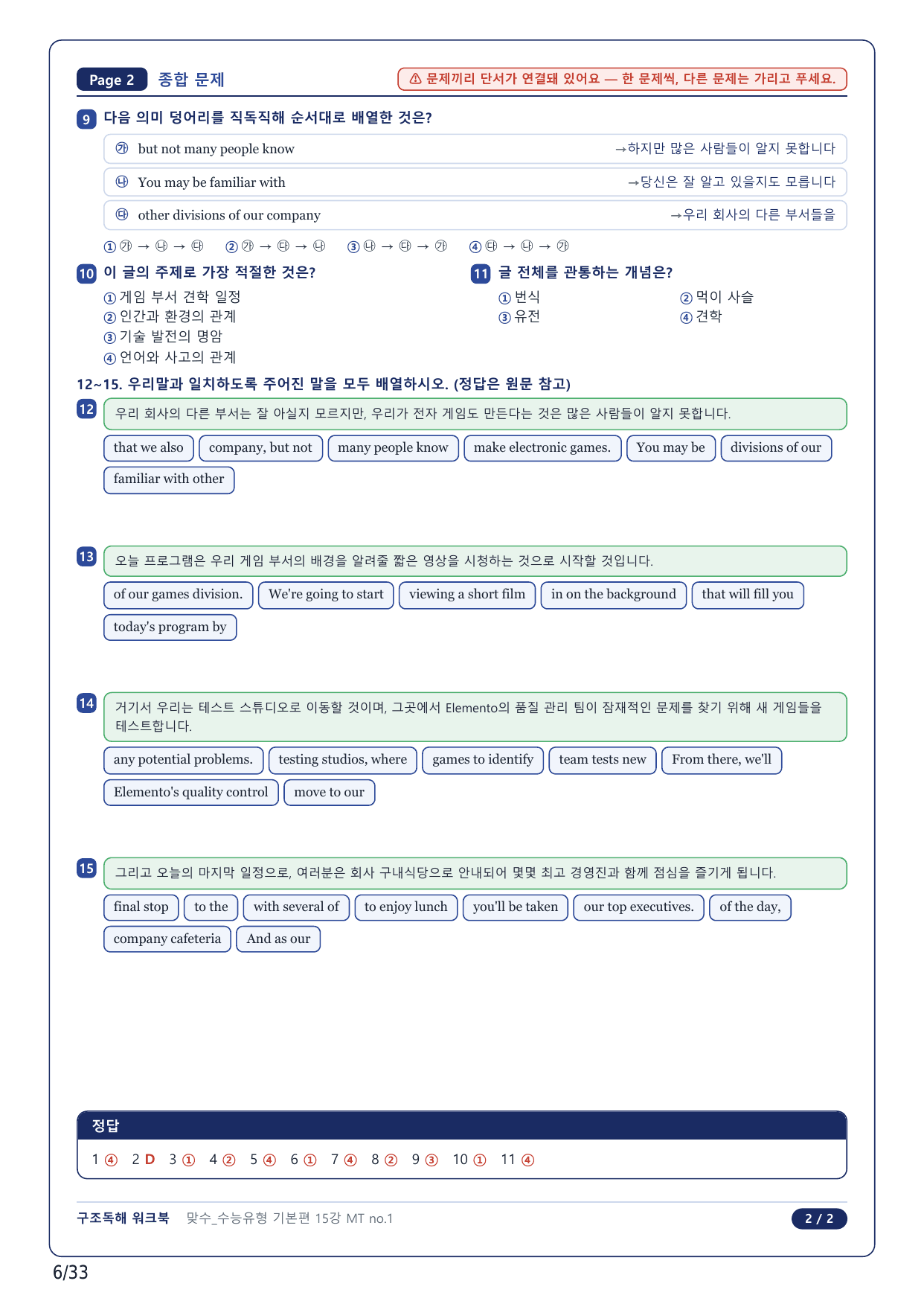 1-2번_맞수 수능유형 기본편_15강 Mini Test_7지문_preview_undefined