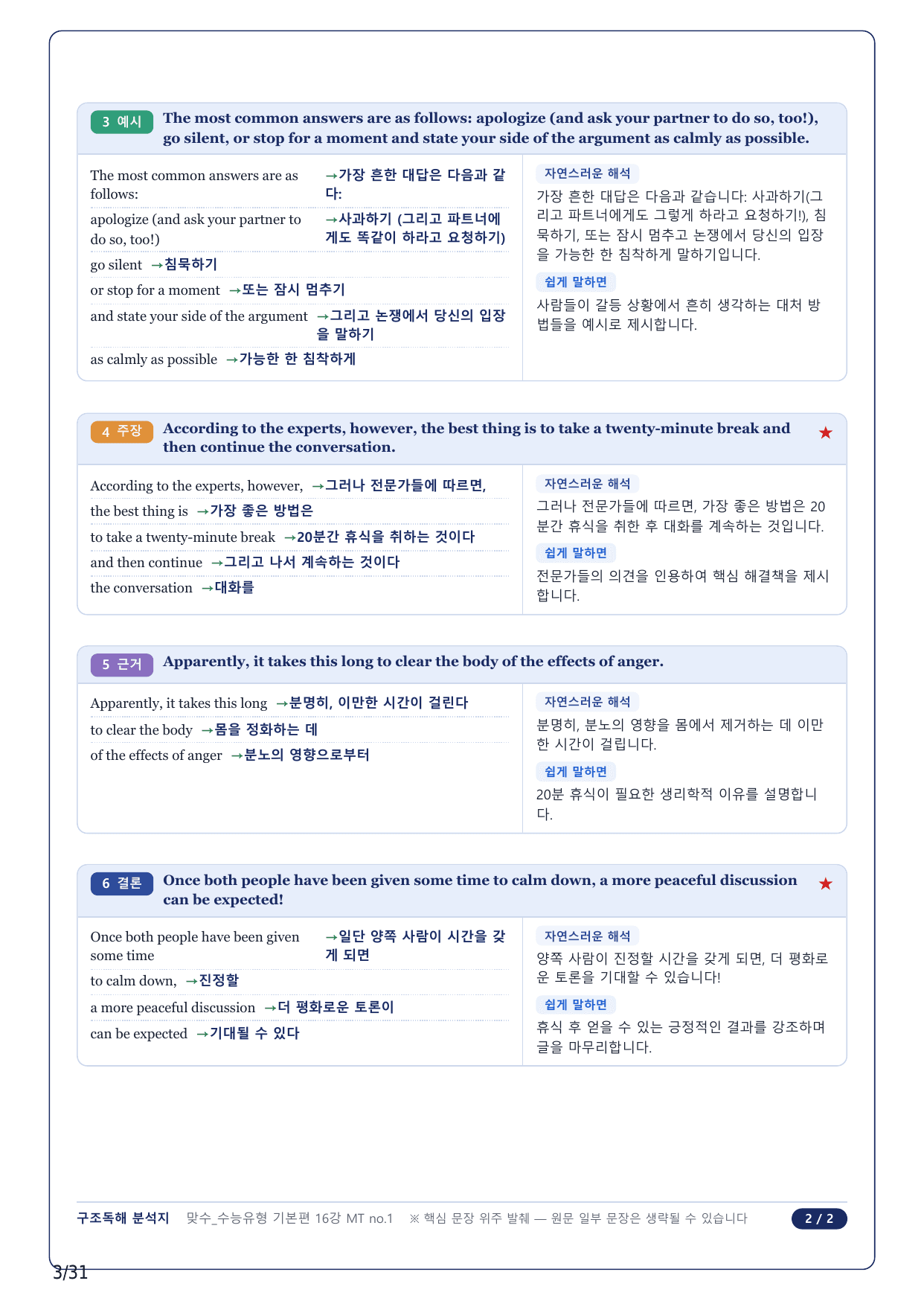 1-2번_맞수 수능유형 기본편_16강 Mini Test_7지문_preview_undefined