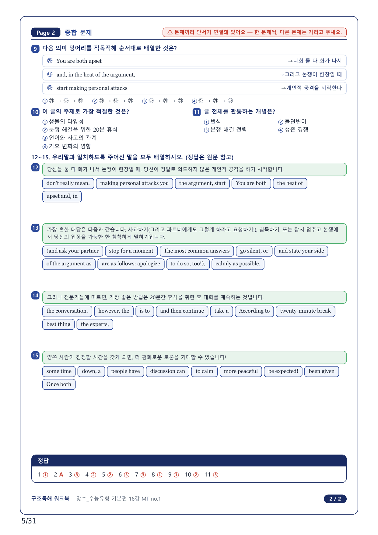 1-2번_맞수 수능유형 기본편_16강 Mini Test_7지문_preview_undefined