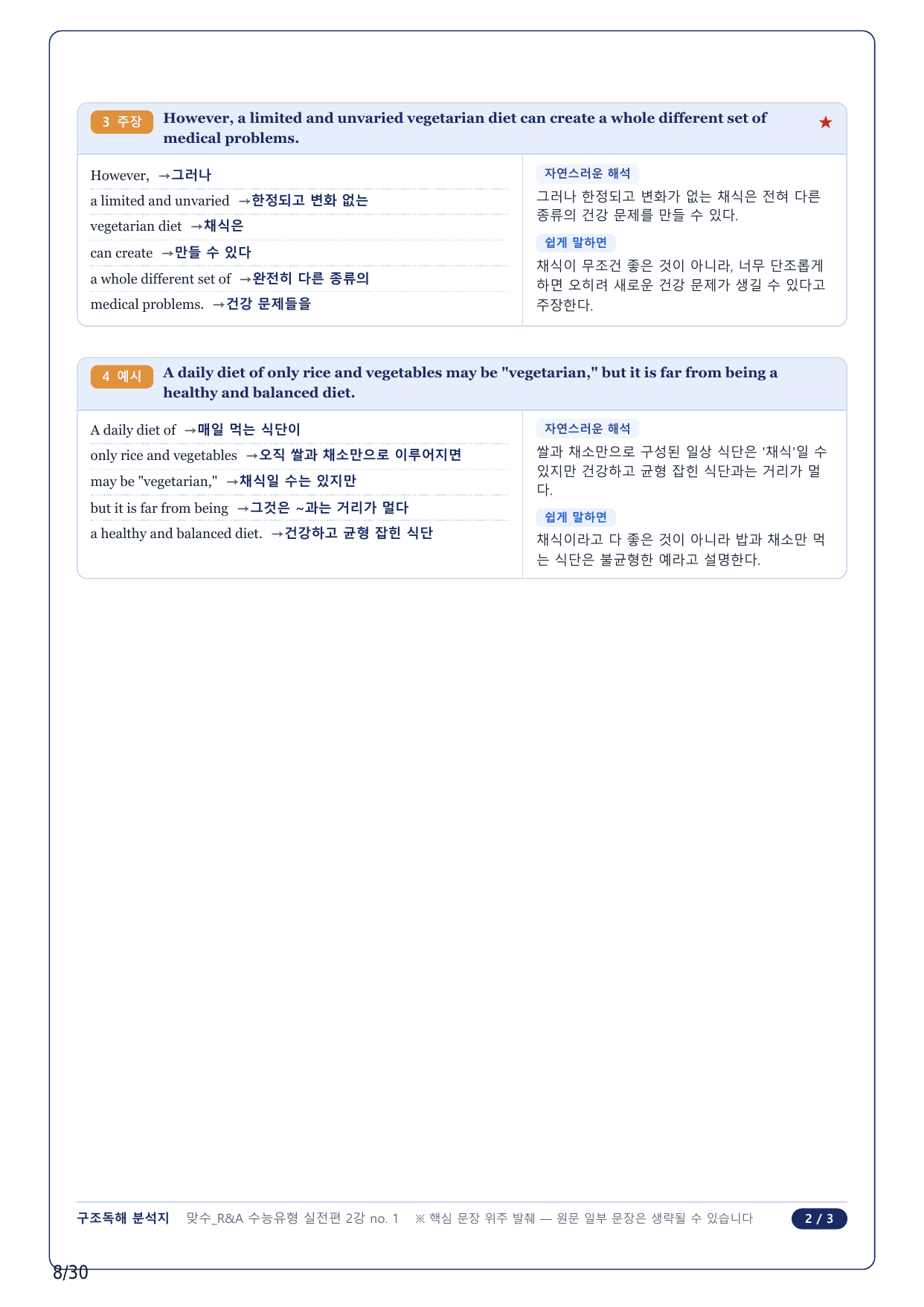 1-2번_맞수 수능유형 실전편_02강_6지문_preview_undefined